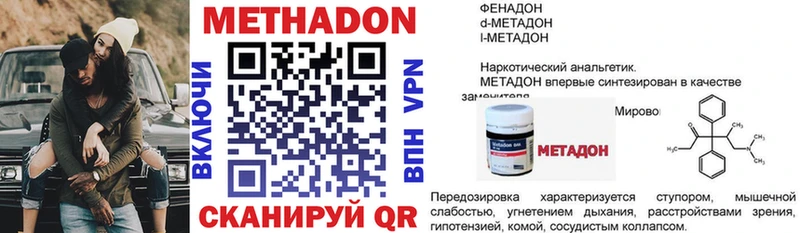 Метадон кристалл  сайты даркнета наркотические препараты  Кодинск 